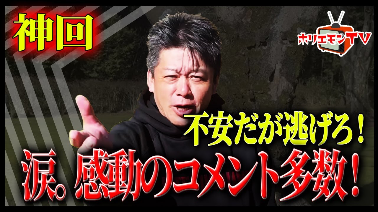 【ホリエモン・堀江貴文】神回！長野県中野市立てこもり！犯人と同じ境遇の人にメッセージ！