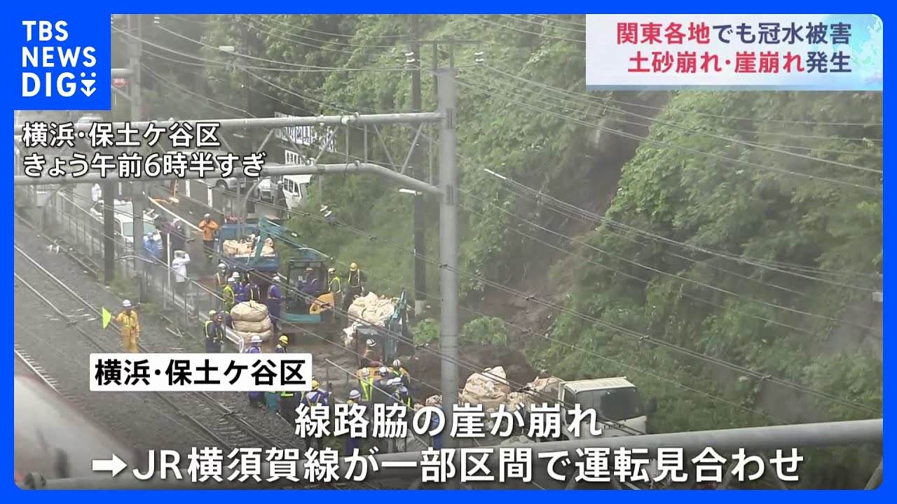 関東各地でも冠水被害　土砂崩れ・崖崩れ発生｜TBS NEWS DIG