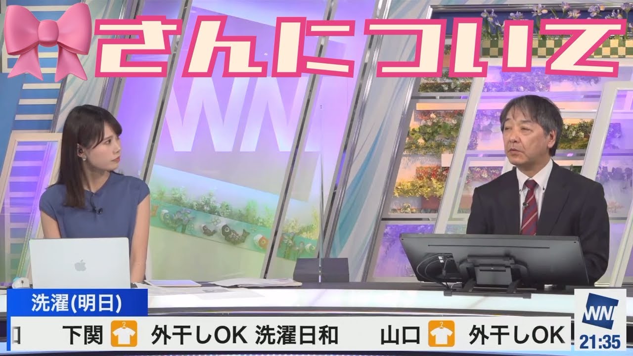 【戸北美月×宇野沢達也】復帰されますね【ウェザーニュース】