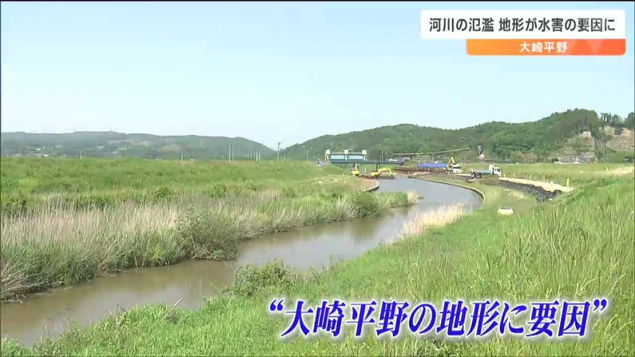 水害リスク高い平野は「魔の沼」と呼ばれた“理由は7000年前の縄文時代に”身を守るため「地形を知り備えることが大切」宮城
