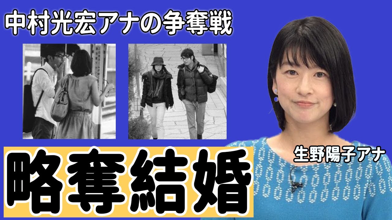 生野陽子アナの夫・中村光宏アナ略奪愛結婚の真相にに驚きを隠せない...！『カトパンとの確執...』謎に包まれたショーパンの家族の正体に一同驚愕...！