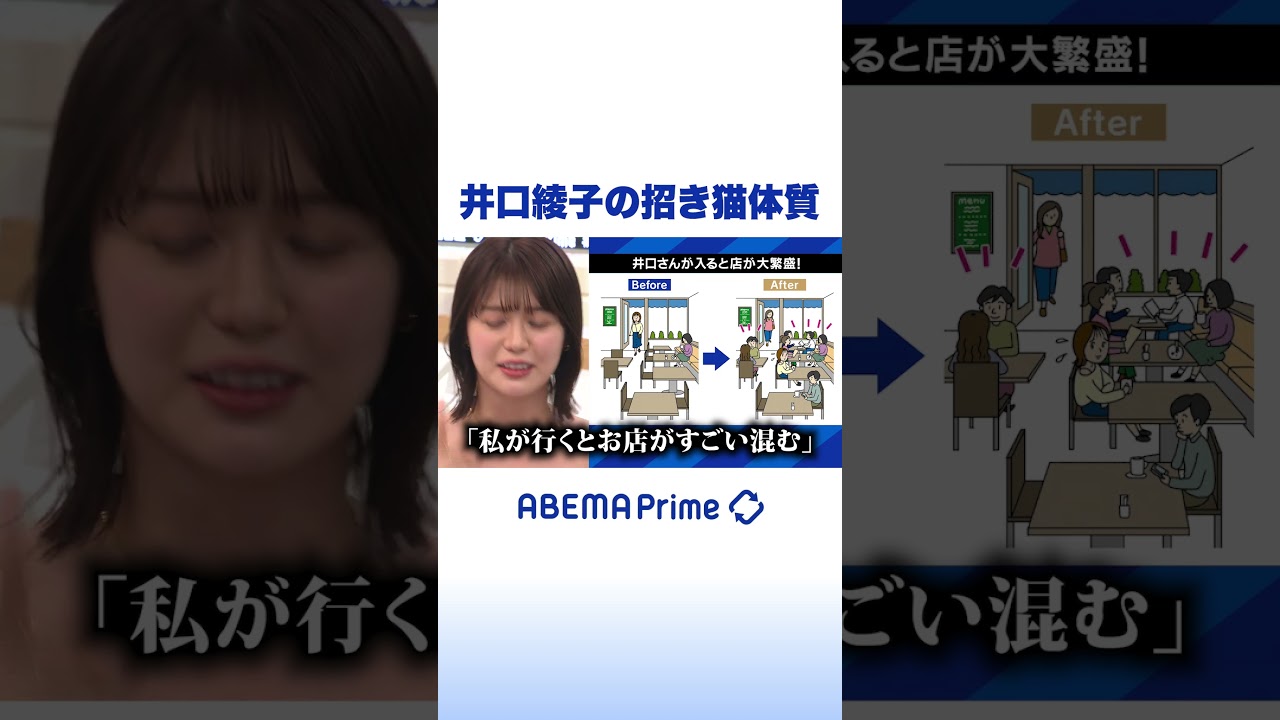 井口綾子の招き猫体質 #アベプラ #ひろゆき #shorts