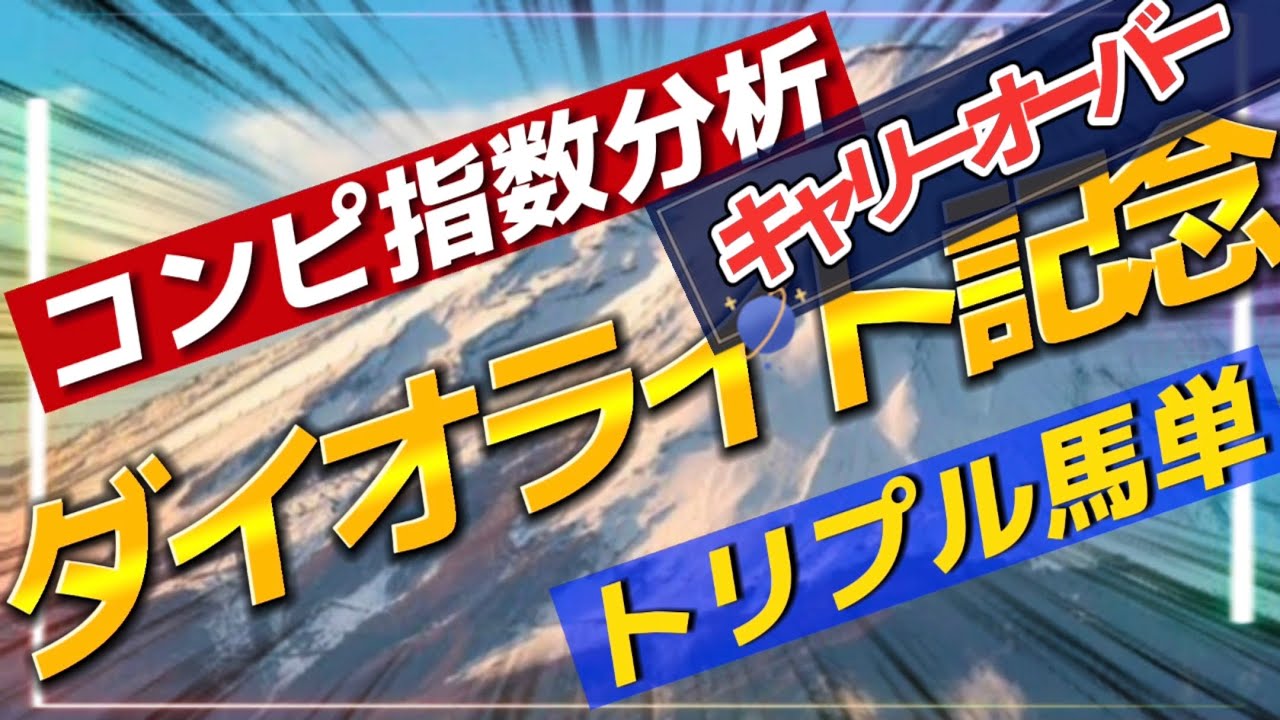 3月15日ダイオライト記念2023船橋ケイバ予想🏇【トリプル馬単キャリーオーバー】過去5年🏆勝利馬の前走タイム指数で推測、答えは見えた⁉️黄金に光る勝どき橋🌉も後押し🎯