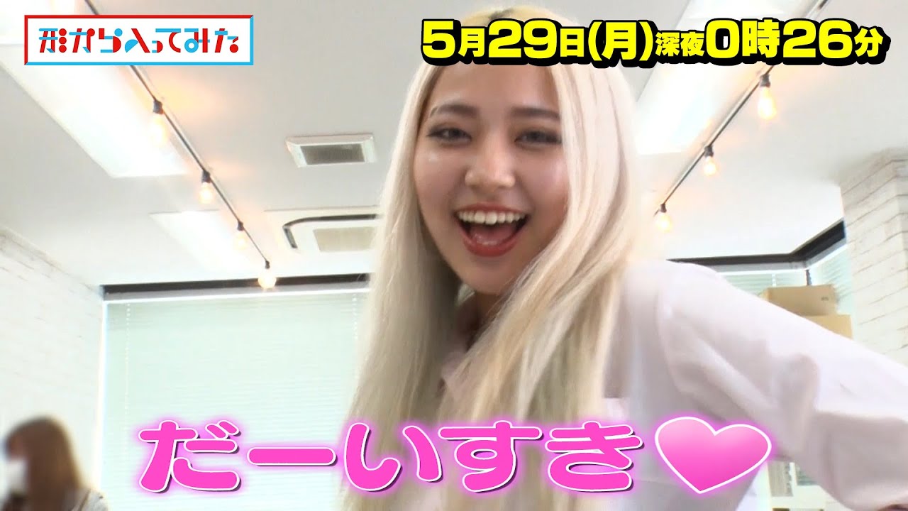 ギャル憧れの学校にママ入学で超コミュ力UP!? 5/29(月)『形から入ってみた』【TBS】