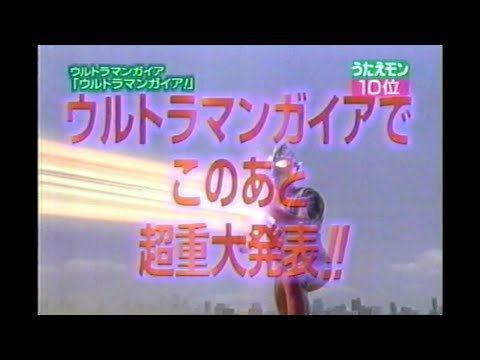 田中昌之 大門一也 CROSSROAD ウルトラマンガイア「ウルトラマンガイア!」今田耕司ガイア出演決定!! 松本明子 今田耕司 京本政樹 宇田麻衣子 Z-1 雛形あきこ 1999年04月27日
