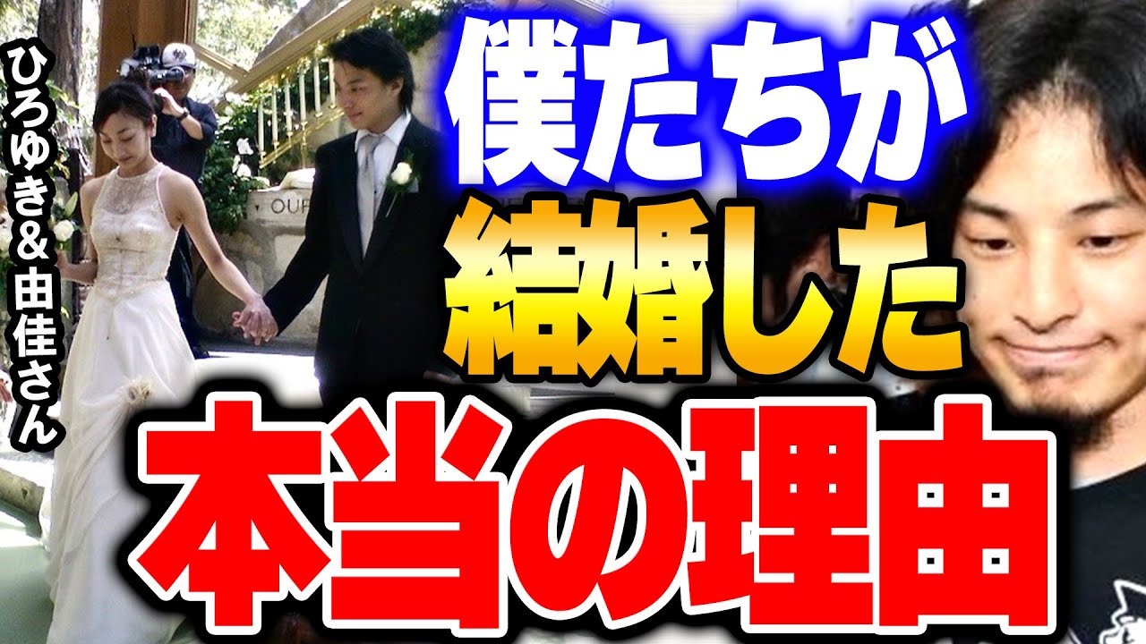 【ひろゆき×高橋真麻】ひろゆきが結婚した本当の理由が衝撃的すぎてヤバイ・・・　【ひろゆき 嫁 ゆかさん 結婚 結婚生活 海外生活 フランス だんな様はひろゆき ひろゆき切り抜き】
