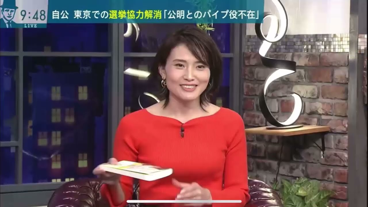 自公　東京での選挙連立解消　バラいろダンディ 中島健太　2023年5月30日⑦