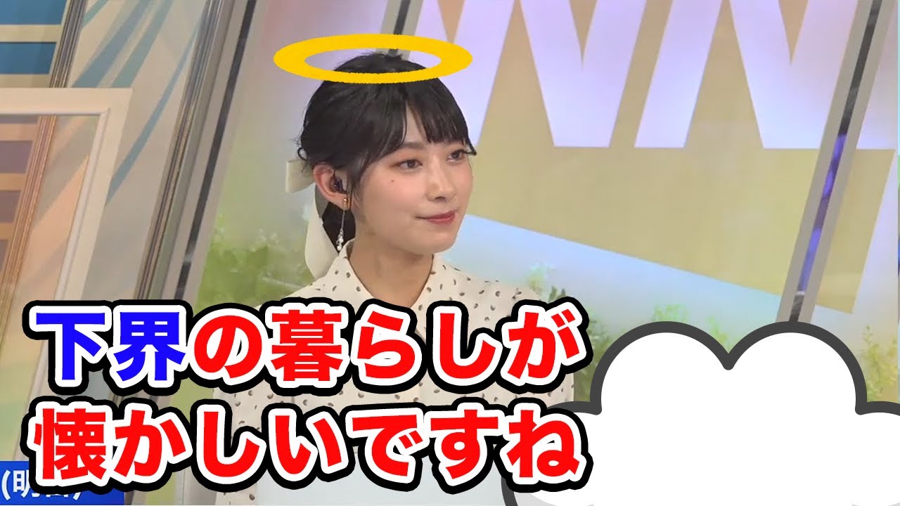 【檜山沙耶】沙耶お嬢様、庶民時代を懐かしむ/ウェザーニュース切り抜き