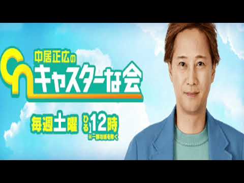 【見逃した人用】中居正広のキャスターな会6月3日＜TVer/台風/食中毒/梅雨/本/無料/再放送/動画配信＞2023年6月3日放送分 FULL