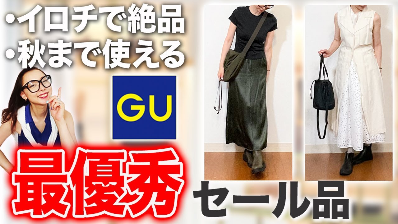 【プロのリアルコーデ】梅雨の時期に恥をかかないためのファッションのポイントは？秋まで重宝する着回し抜群のGUコスパ最高アイテム解説！