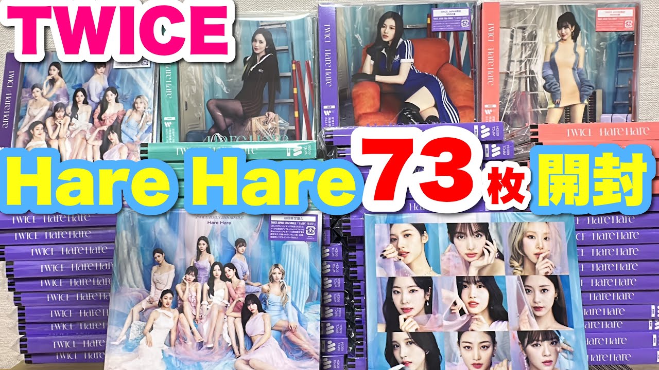 【TWICE】神引き✨まさかのコンプ⁉️ Hare Hare大量開封‼️