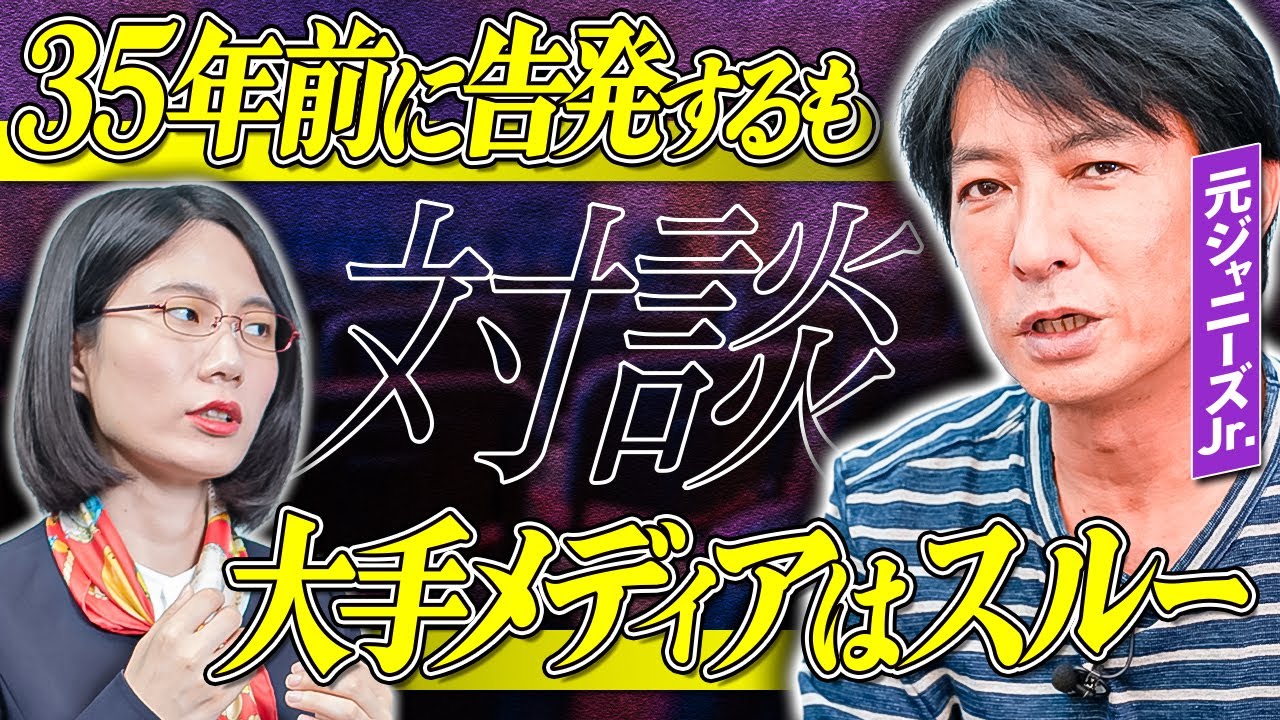 【元ジャニーズJr.】89年に告発するも、"売名行為"と非難され…【ジャニーズ問題・平本淳也さん】