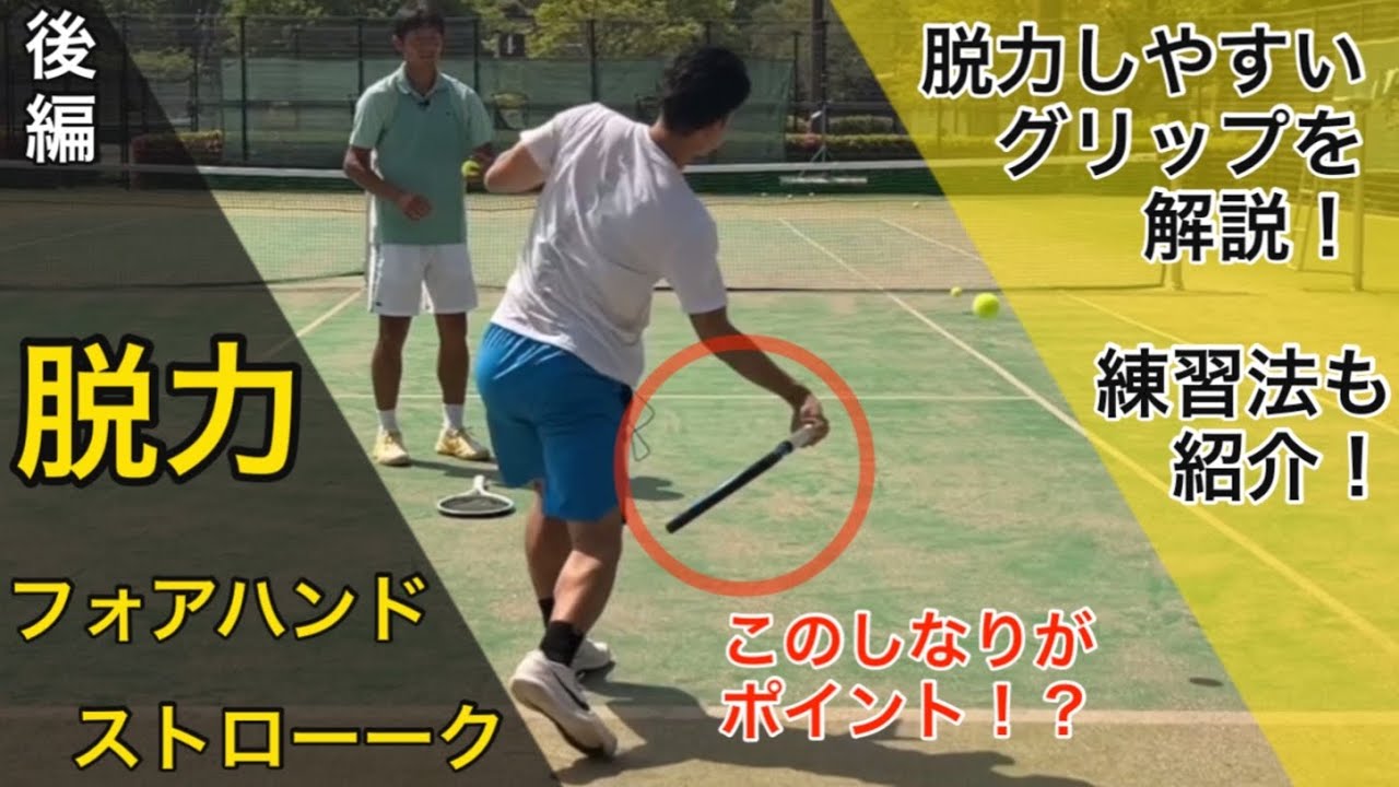 【後編】矢野洋コーチに脱力に向いているグリップと、練習法について聞きました