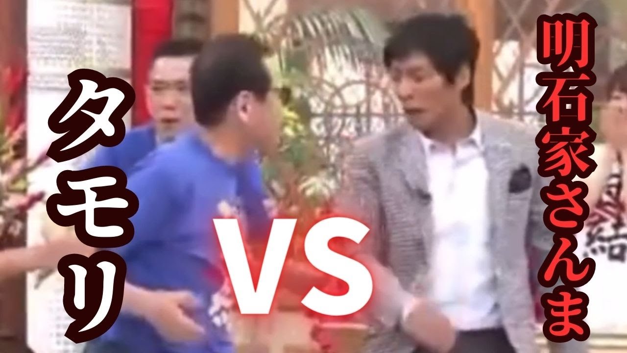 【明石家さんまVSタモリ】タモリをここまで扱えるのはもはや明石家さんましかいない説【27時間テレビ】