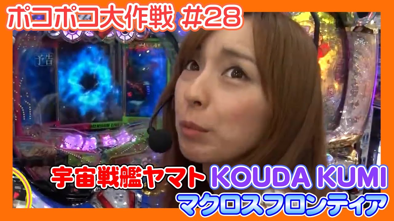 《ナツ美（ポコ美）TV冠番組》目指せ高級フレンチ！［ポコポコ大作戦 第28話］【山ちゃんボンバー】【はっち】【パチンコ女子】／サイトセブンクイーン