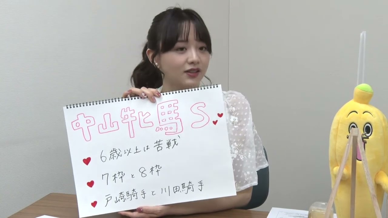 【中山牝馬S】森香澄アナのチョイ足しキーワード『6歳以上は苦戦、7枠と8枠、戸崎騎手と川田騎手』