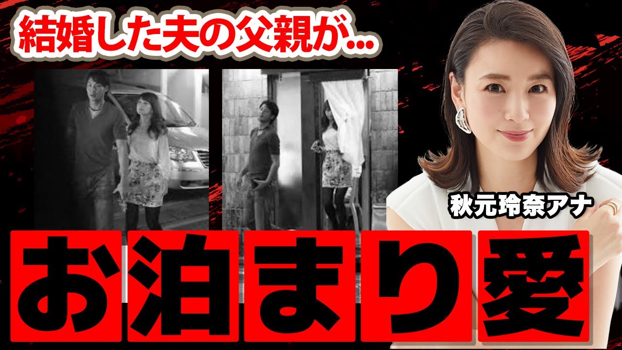 秋元玲奈アナの『横浜DeNAの主将とお泊まり愛』の真相に驚愕！ロンドンで生活するセレブ女子アナの結婚した夫の父親の正体がヤバすぎた...【テレビ東京】