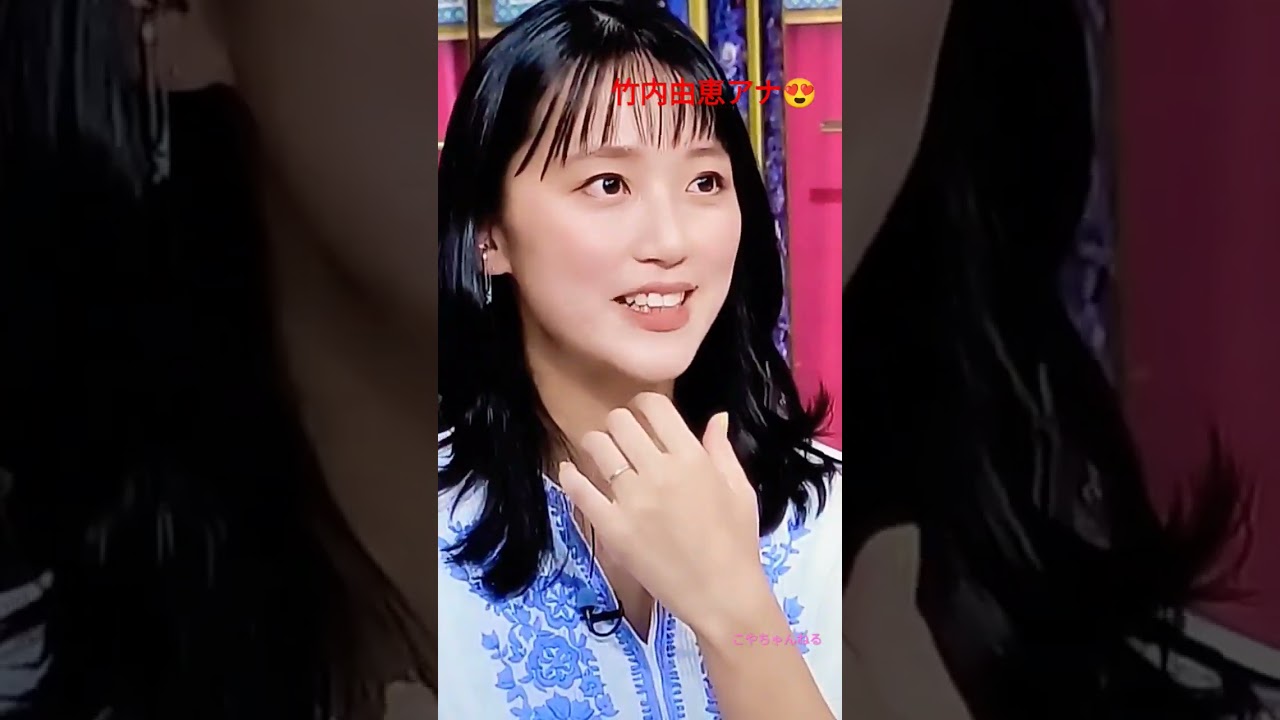 竹内由恵アナ😍益々綺麗に✨TVトーク番組より