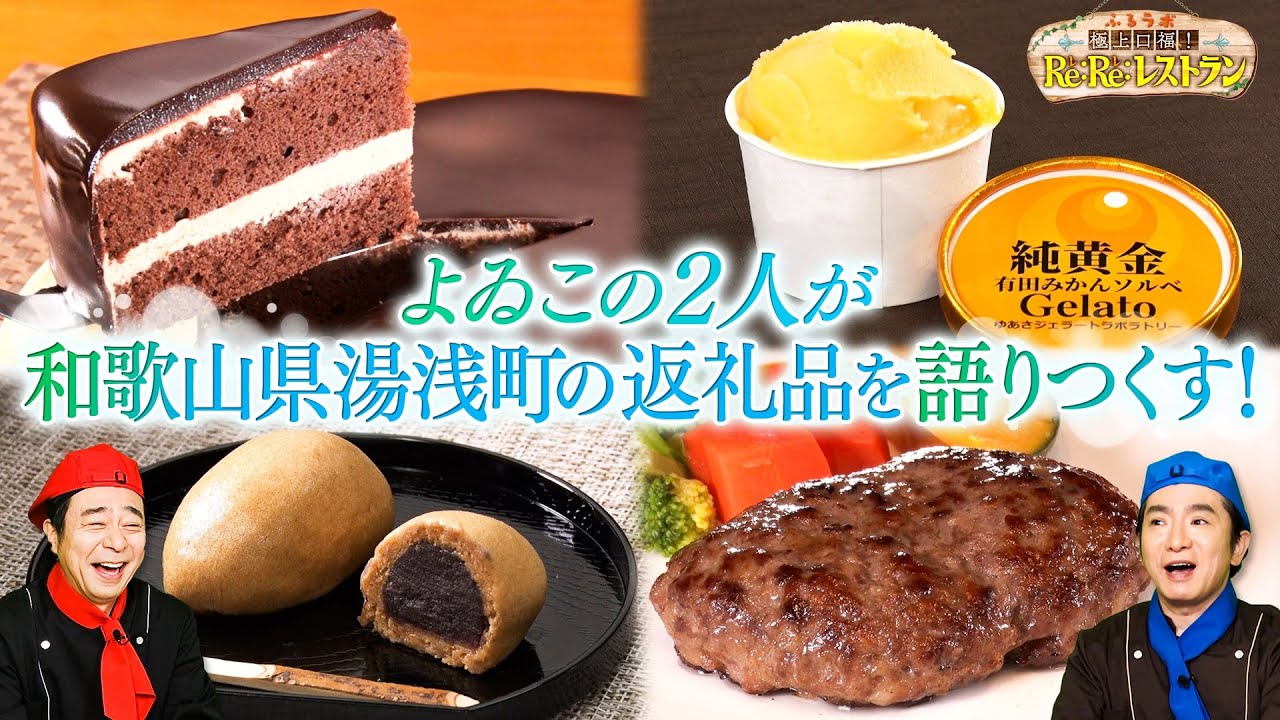 【語り尽くす‼】#よゐこ #和歌山県湯浅町 の「今月のおさらい」 #拡散希望