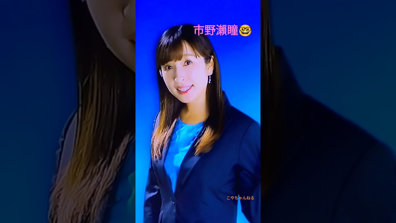 過払い金のCMより　綺麗な女優、市野瀨瞳😍　TVより