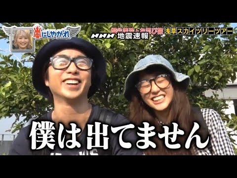 【嵐】🍀🕊️🍀  嵐にしやがれ   【編谷美絵と認び旅 浅草スカイツリーツアー】