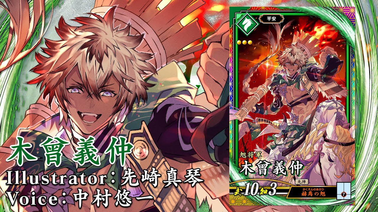 新武将計略紹介動画『ER木曾義仲』