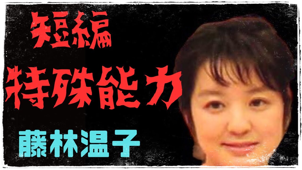 【字幕付】藤林温子が語る特殊能力とは　茶屋町怪談切り抜き