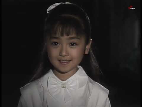 1991-03-21 午夜 真夜中 9岁的#安达佑实 第1次演主角(鬼) #安達祐実 植草克秀 ポール牧 春風亭柏枝 朝寝坊のらく 掛貝梨紗 #世界奇妙物语 世にも奇妙な物語 #Yumi 3★3星