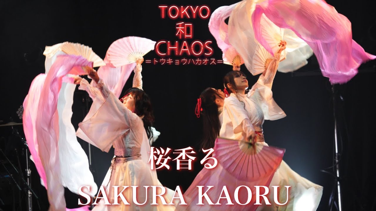 SAKURA KAORU  (Dance Performance in TOKYO 和 CHAOS)