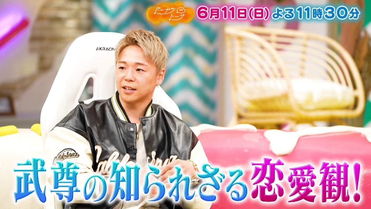 6/11放送の「ドーナツトーク」は…