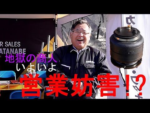ついつい...営業妨害をしたくなるような「エアサス」の性能とは？【OS技研 若者組】