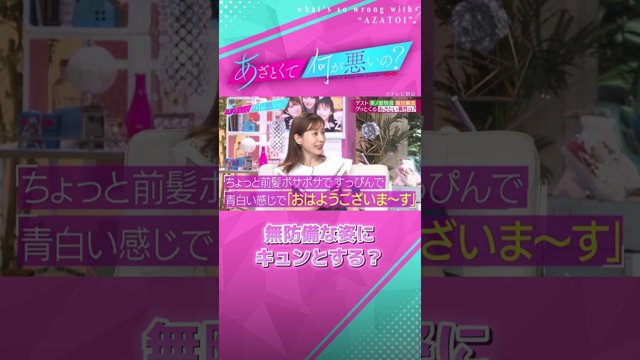 髪はボサボサですっぴん...そんな無防備な姿にキュン😘 でも山ちゃんは...？　#あざとくて何が悪いの #田中みな実 #山里亮太