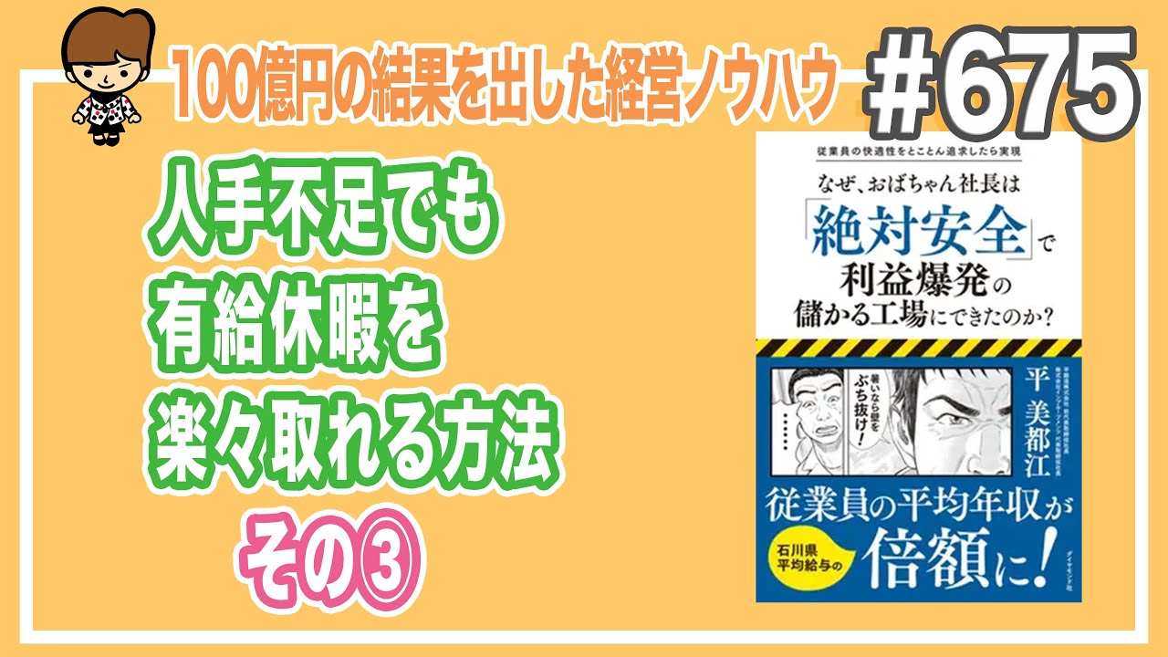 人手不足でも有給休暇を楽々取れる方法　その③