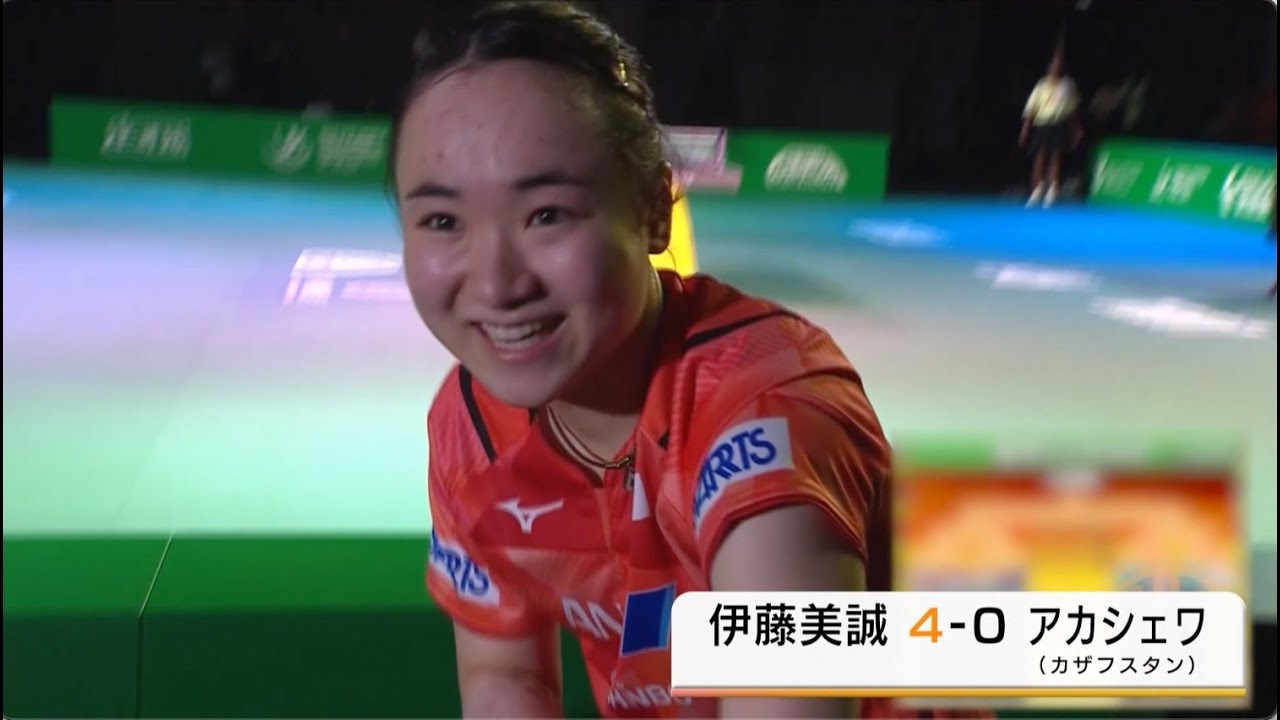 伊藤美誠 100%の力で初戦突破「楽しく試合ができた」｜世界卓球2023南アフリカ