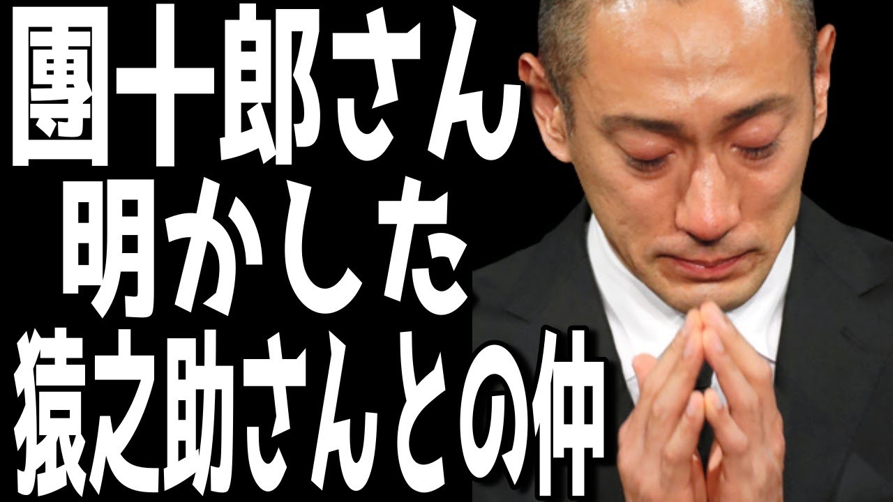 市川團十郎さんが明かした市川猿之助さんとの２人の仲について。團十郎さんが持つ猿之助さんへの本当の気持ち。【市川團十郎白猿】【海老蔵改め團十郎】