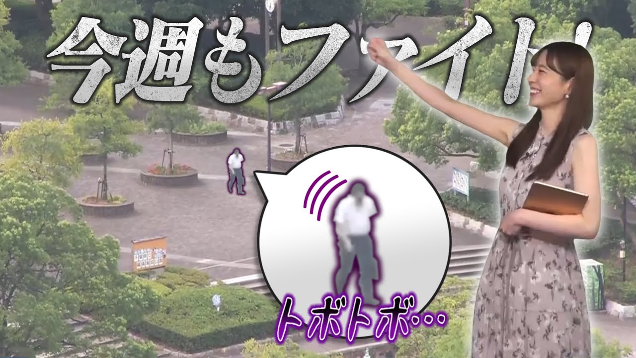 効果抜群!? エールを送る高山キャスター【高山奈々キャスター】