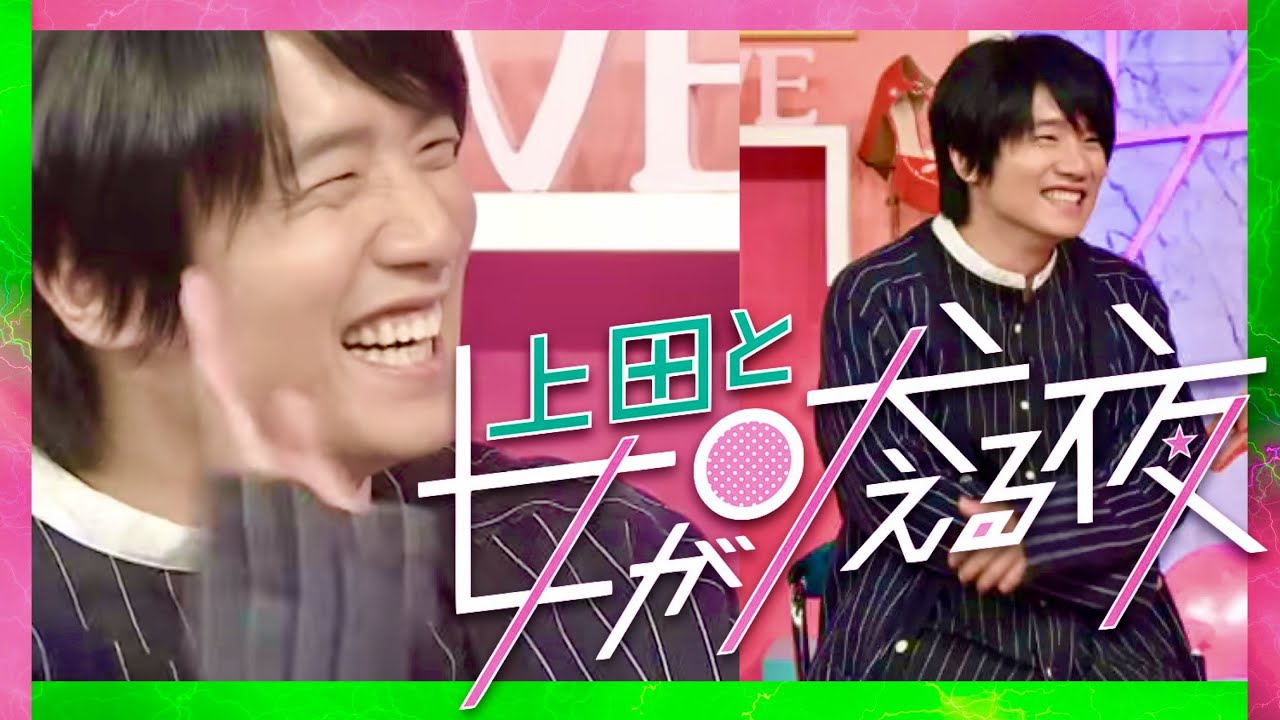 上田と女が吠える夜【5月31日放送/風間俊介】