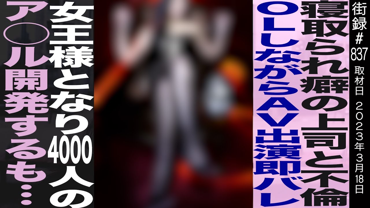 反社使い父を○した母/娘を○人未遂で精神病棟/寝取られ癖の上司と不倫