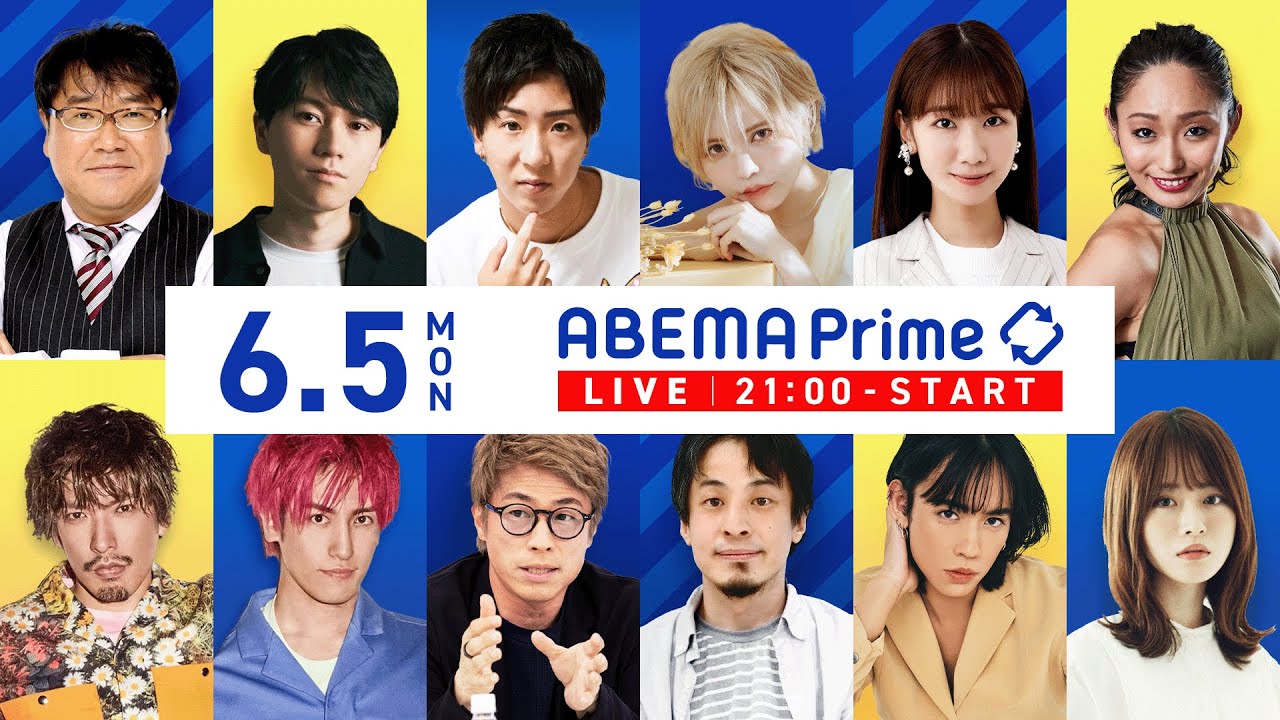 【アベマ同時配信中】｢城復元にエレベーターは必要か？／再配達半減への道｣ 6/5(月)よる9時｜アベプラ