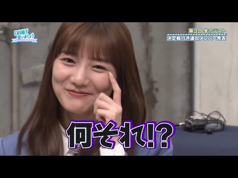 日向坂46【河田陽菜】嘘泣きを覚えた河田さん