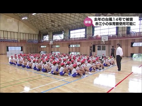 台風14号で屋根や壁が落ちる被害から8か月　宮崎市の赤江小学校の体育館　修復工事が完了