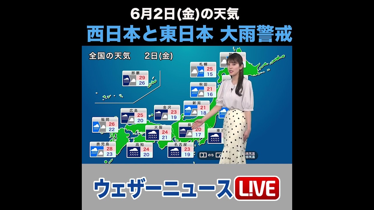 【夜の1分天気】あす2023年6月2日(金)の天気 #shorts