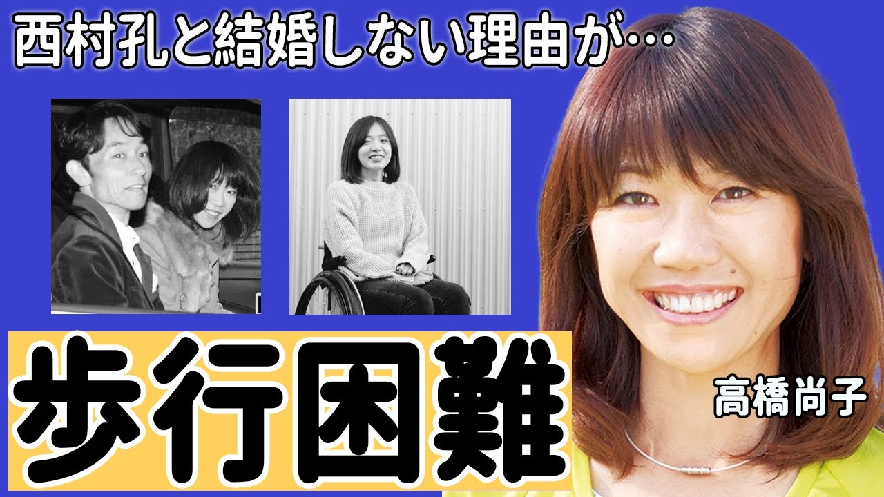 高橋尚子のクズすぎる”パチンコ依存症”や車椅子生活の真相！『Qちゃん』の愛称で有名な元マラソン選手の彼氏の西村孔と結婚しない理由に衝撃の嵐！