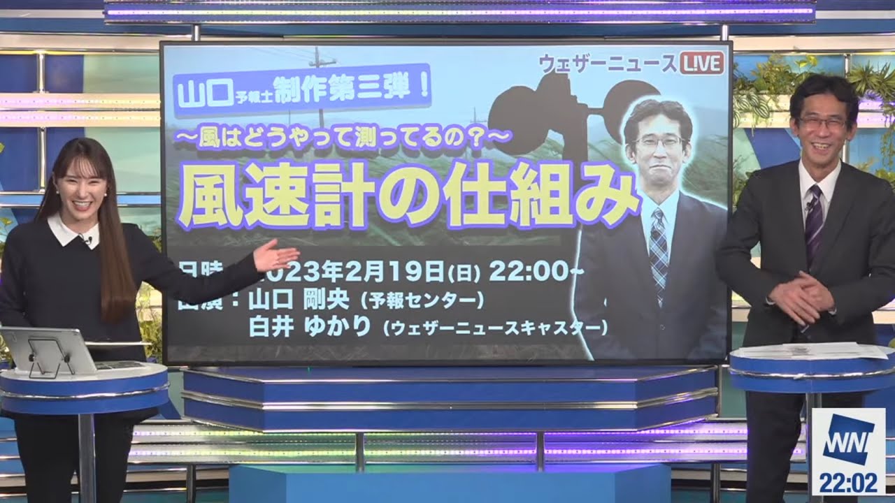 [白井ゆかり×山口剛央]息ピッタリなぐっゆかコンビの風速計特番のOPトーク