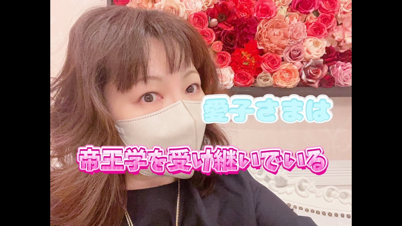 愛子さまは帝王学を受け継いでいる（2023.5.27）