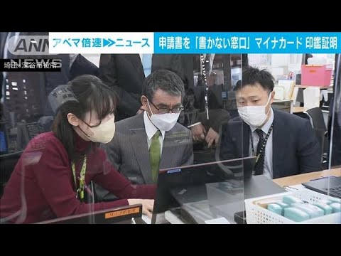 マイナカードなどで「書かない窓口」　河野デジタル大臣が視察(2023年2月16日)