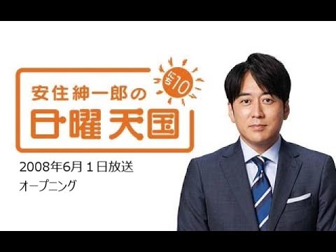【切り抜き】安住紳一郎の日曜天国 「川田アナ悼む」　2008年6月1日放送