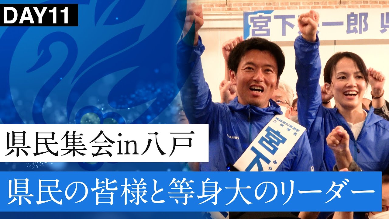 青森県民の皆様一人一人の課題を自分の課題として考える。それが青森新時代