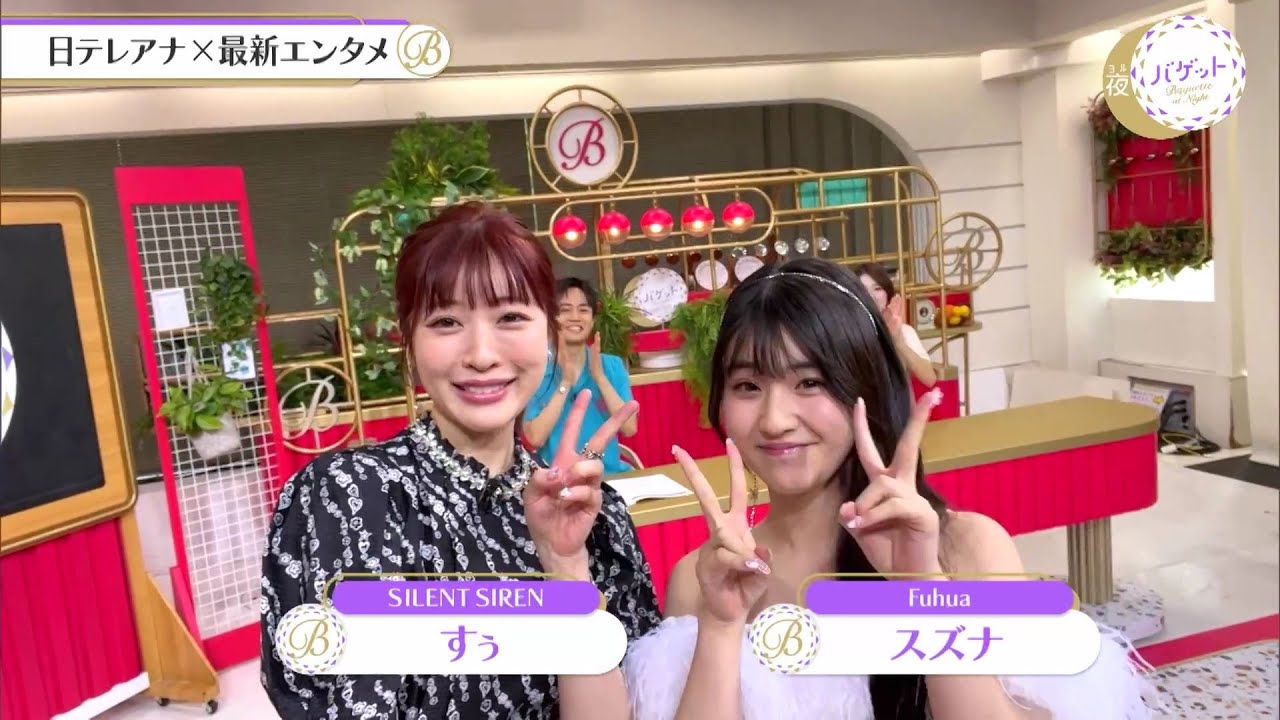 夜バゲット6月3日放送から『Fuhua』をピックアップ配信！