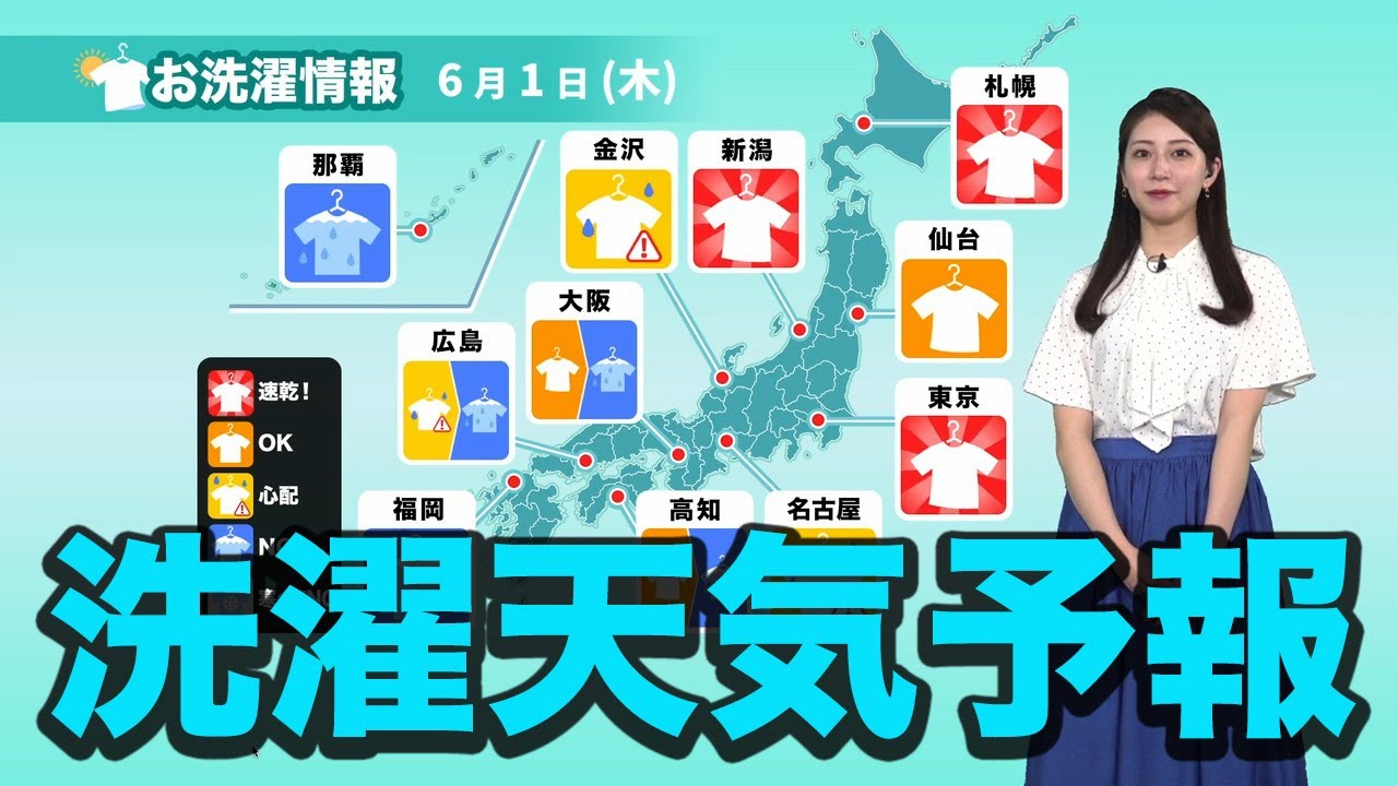 【洗濯天気予報】関東以西は日が差しても干しっぱなしNG